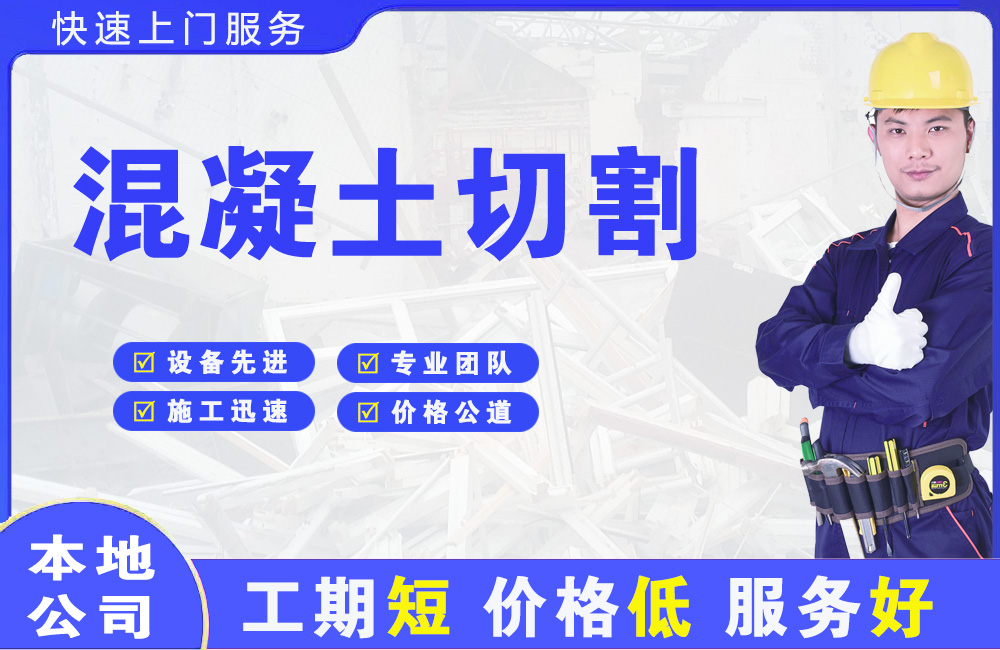 安仁混凝土切割