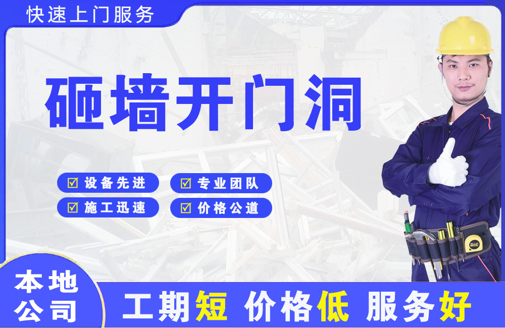 安仁砸墙开门洞