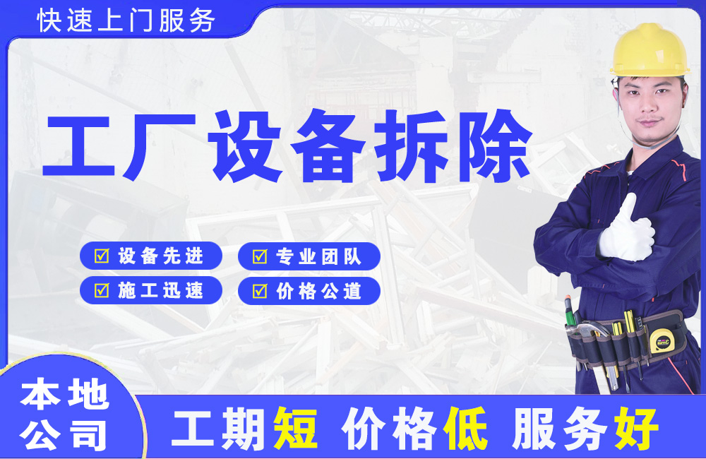 安仁工厂设备拆除